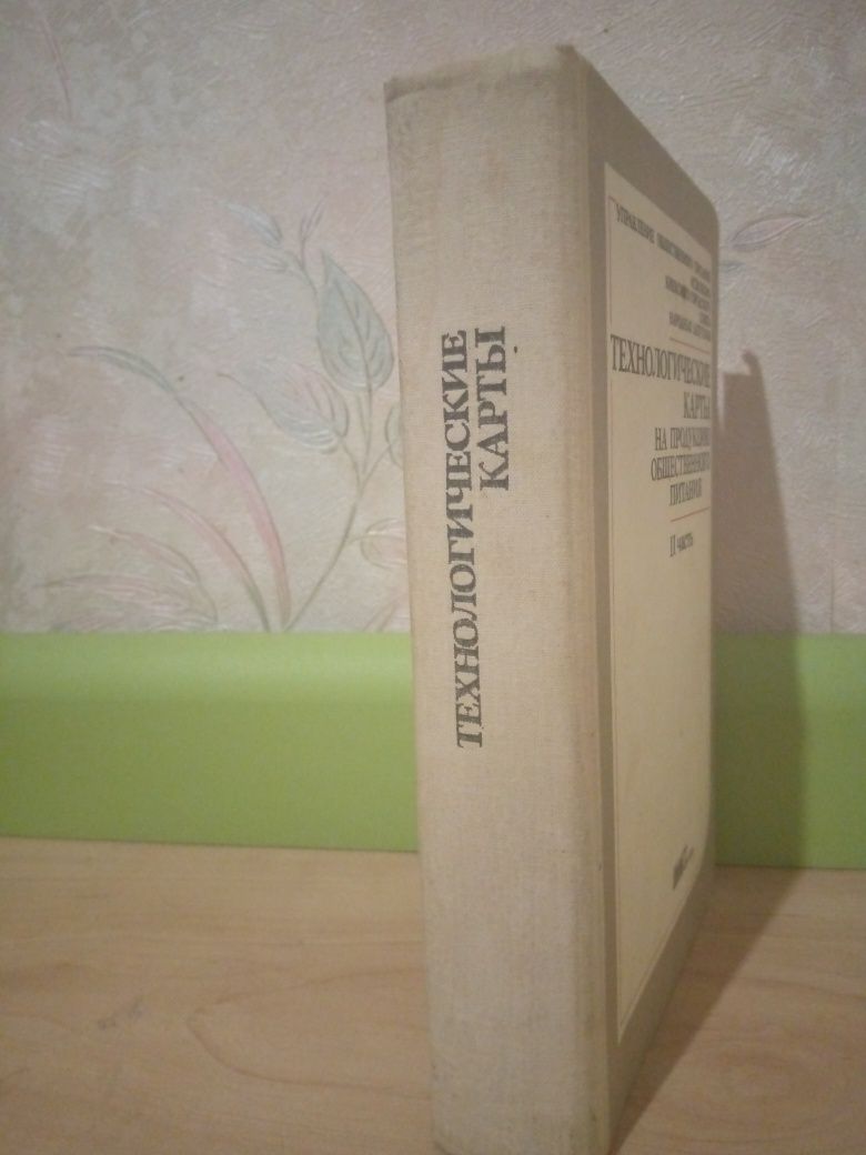 Книга. Технологические карты на продукцию общественного питания.Книга2