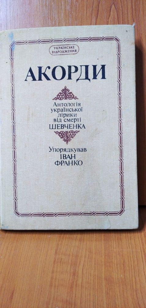 Книга *Украiнське вiдродження*