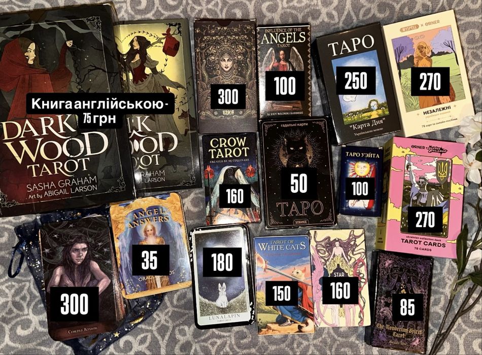 Карти таро (є торг!)