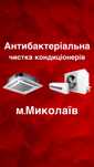 Чистка кондиціонерів / обслуговування / заправка фреоном / ремонт