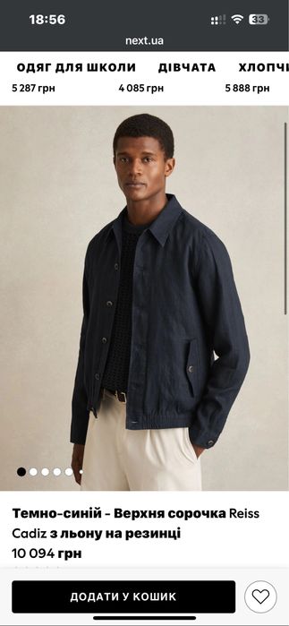 Новая рубашка овершот мужской на резинке Reiss Cadiz Linen (Оригинал)