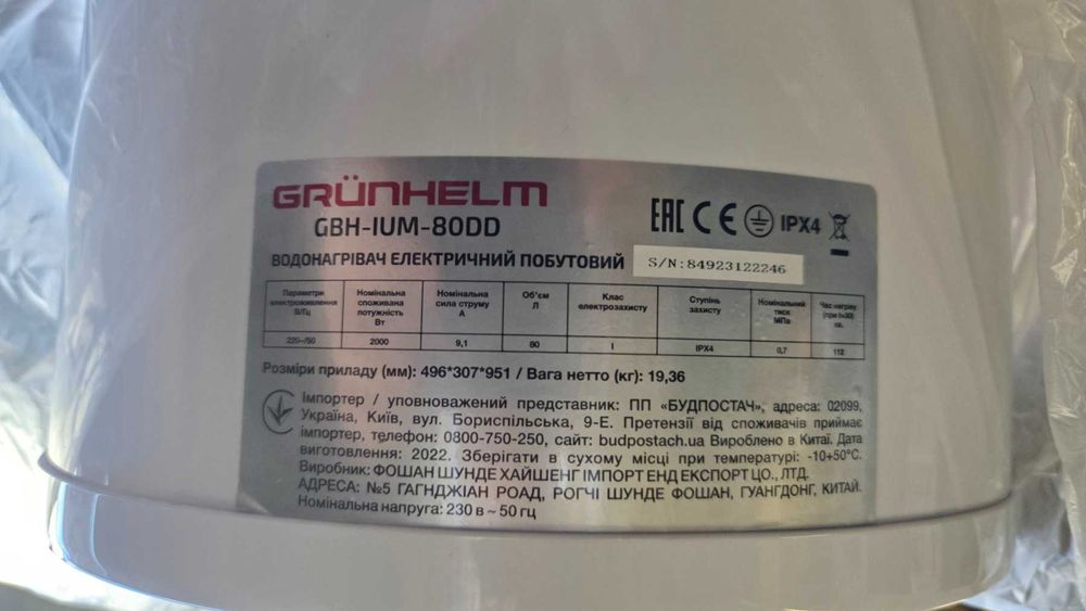 Бойлер Grunhelm GBH-IUM-80DD