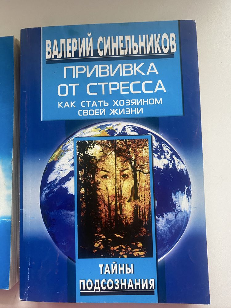 4 книги Синельникова