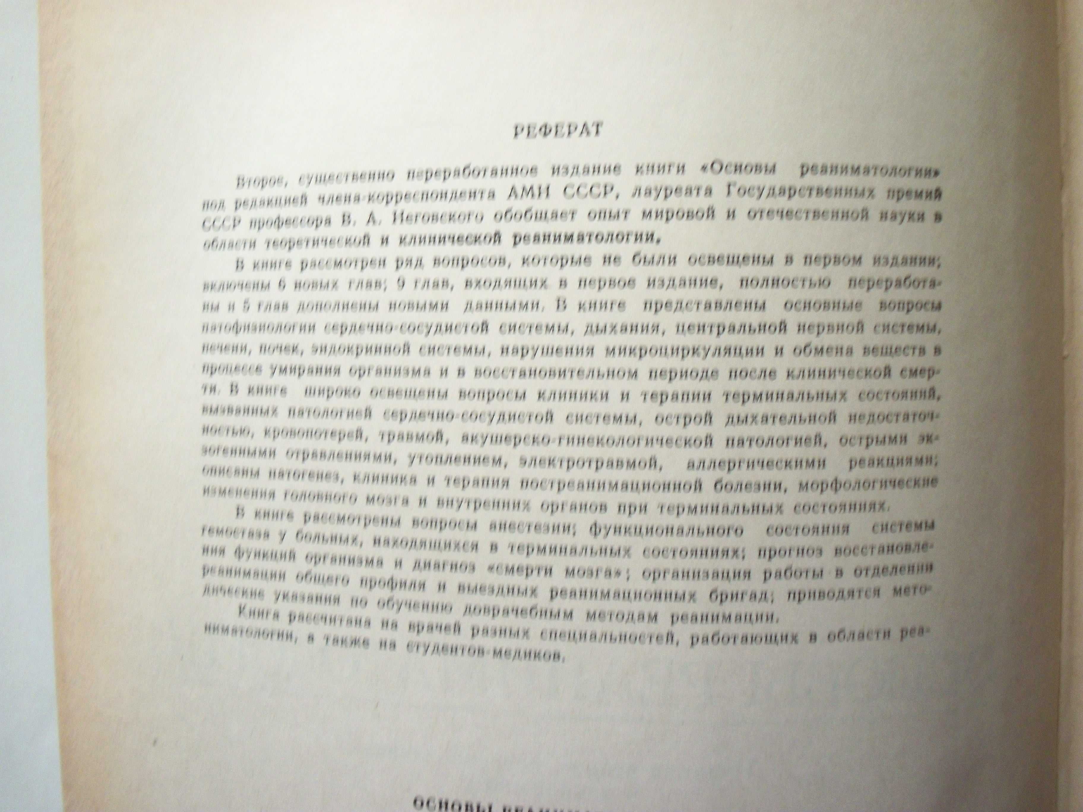 Анестезиология. Основы реаниматологии. Изд-е 2-е, .