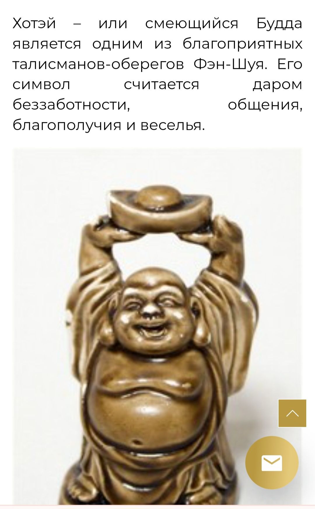 Смеющийся Будда - Хотэй