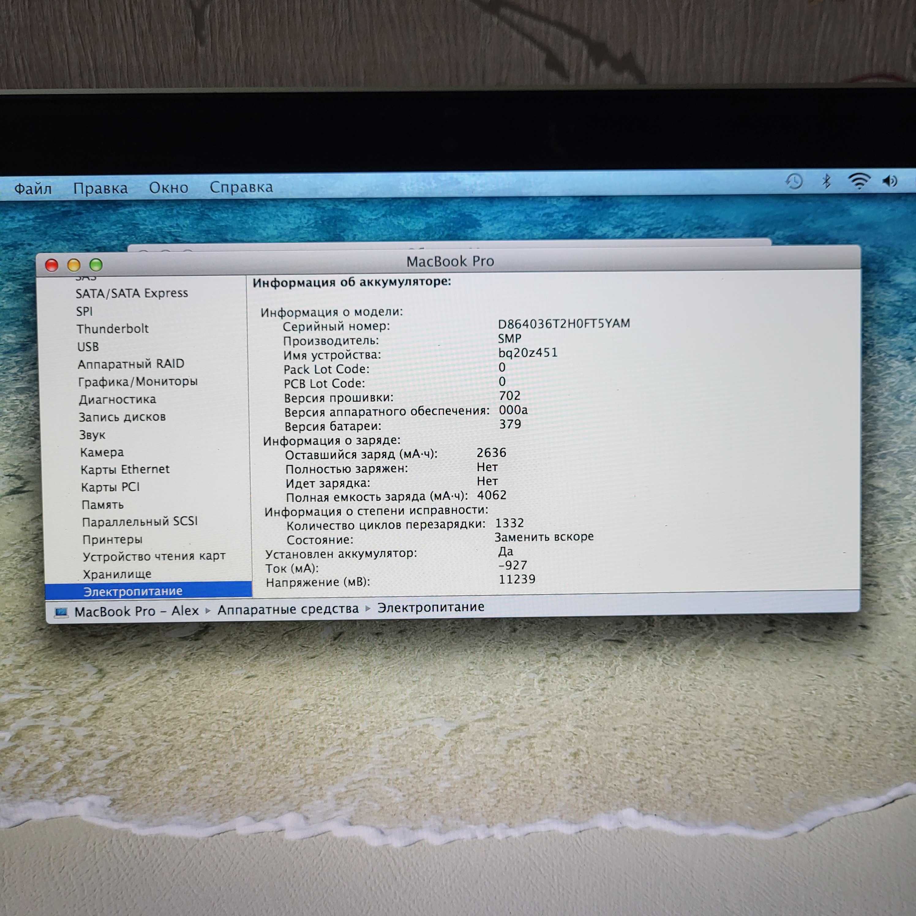 MacBook Pro 13 [2013]