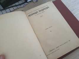 Книги 1913г Сочинения Леонида Андреева