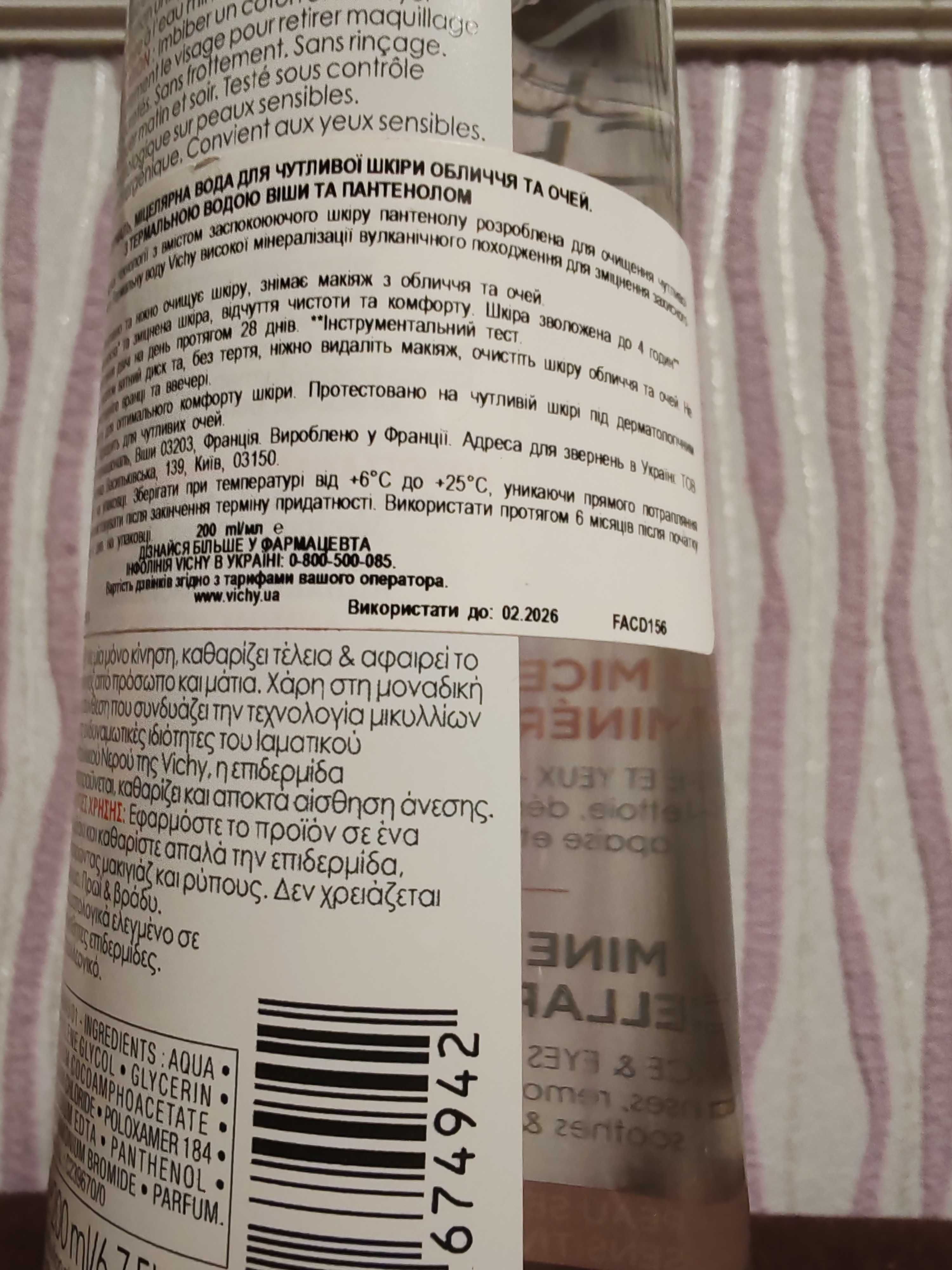 Міцелярна вода Vichy Purete Thermale Mineral Micellar Water