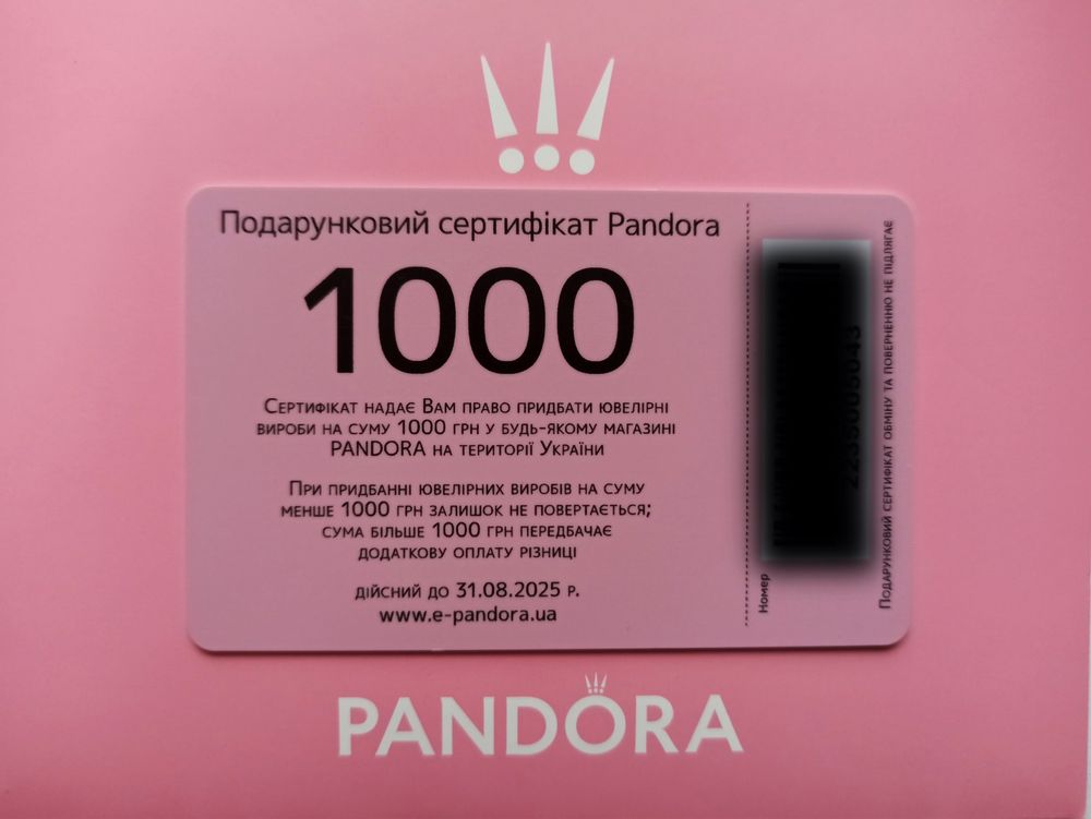 Сертифікат Pandora