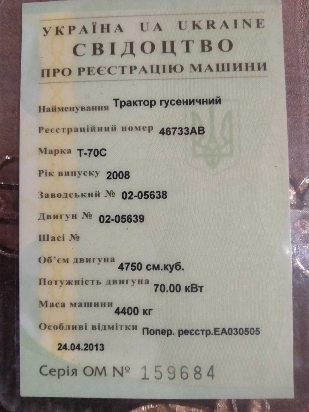 Продам трактор Т-70