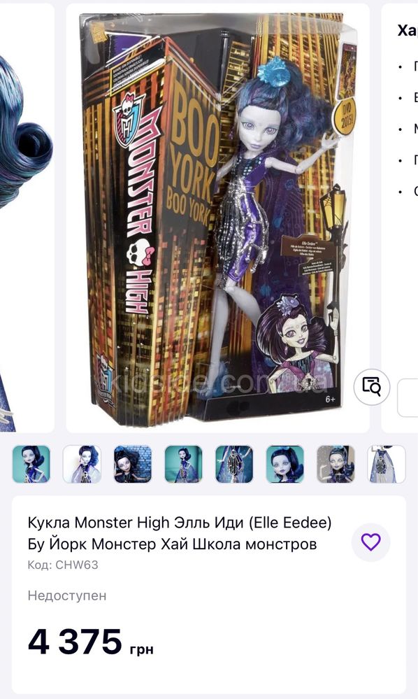 Кукла Monster High Элль Иди (Elle Eedee) Бу Йорк Монстер Хай Школа мон