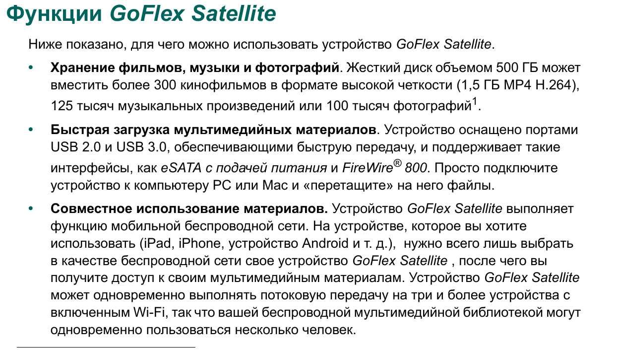 Seagate GoFlex Satellite: проводной (USB) / беспроводной (wi-fi) HDD