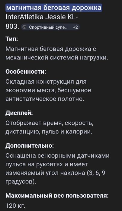 Бігова доріжка Jessy