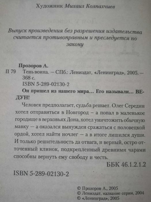 Ведун , Тень воина . Прозоров