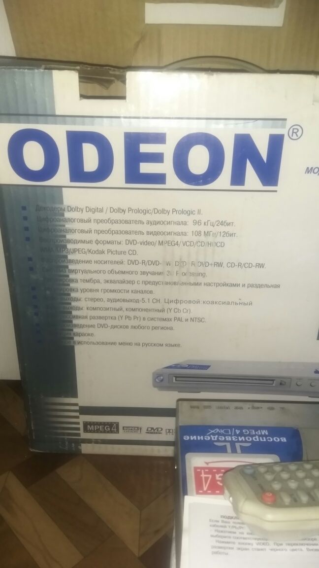 Домашний кинотеатр Odeon DVP-202