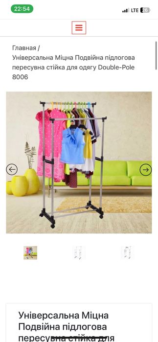 Вішак для одягу