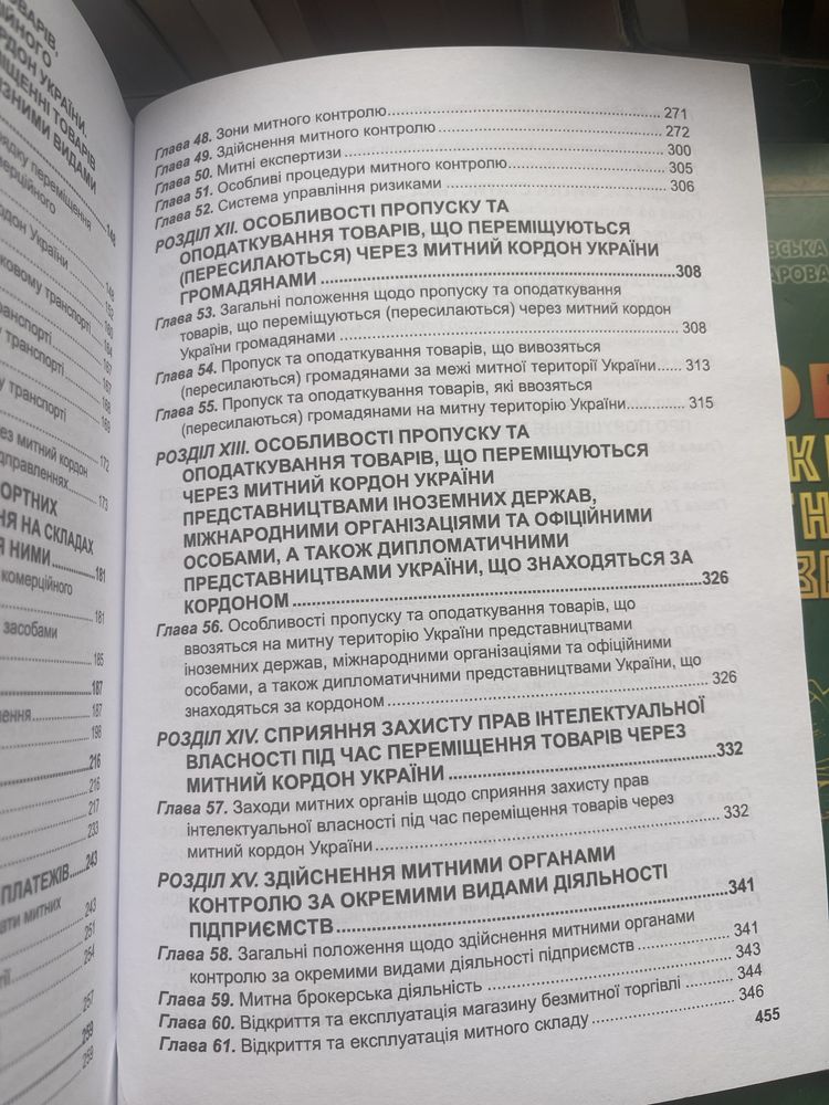 Митний кодекс Украіни, на 23.04.23.