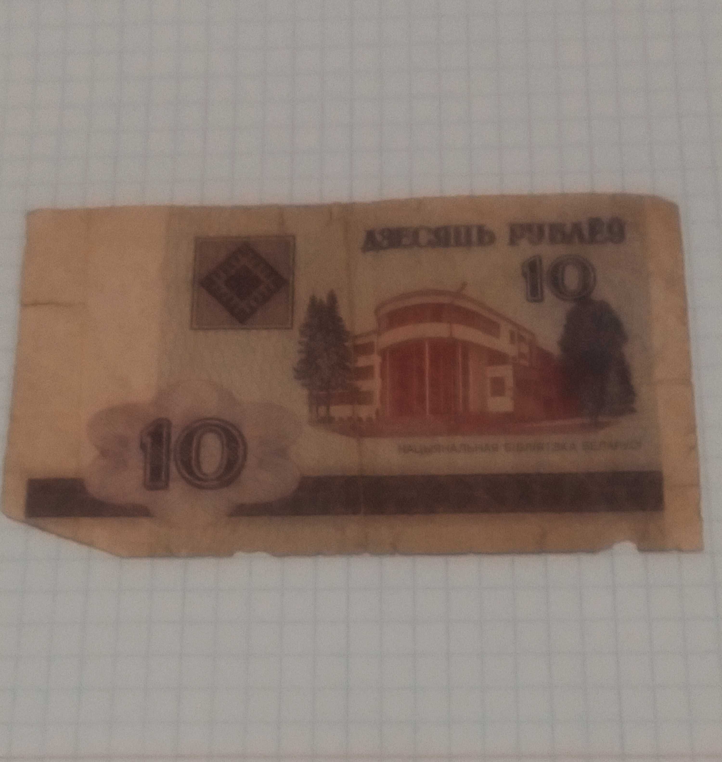 10 рублів Білорусь 2000 рік