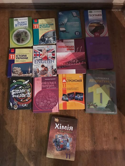 Підручники 11 клас(13шт)