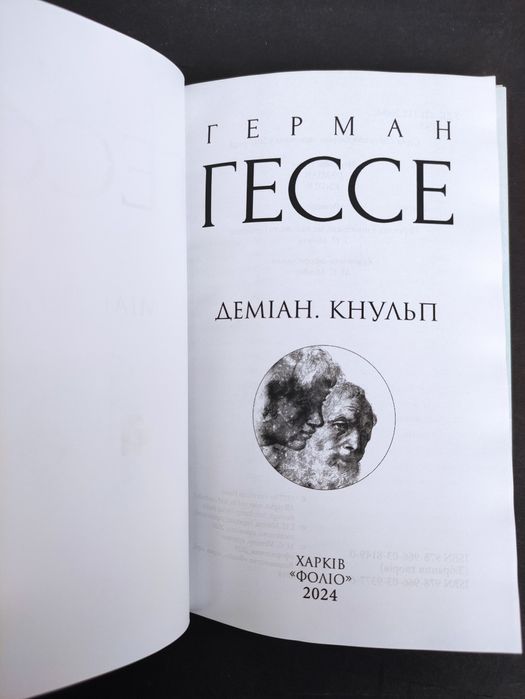 Герман Гессе Деміан, Кнульп