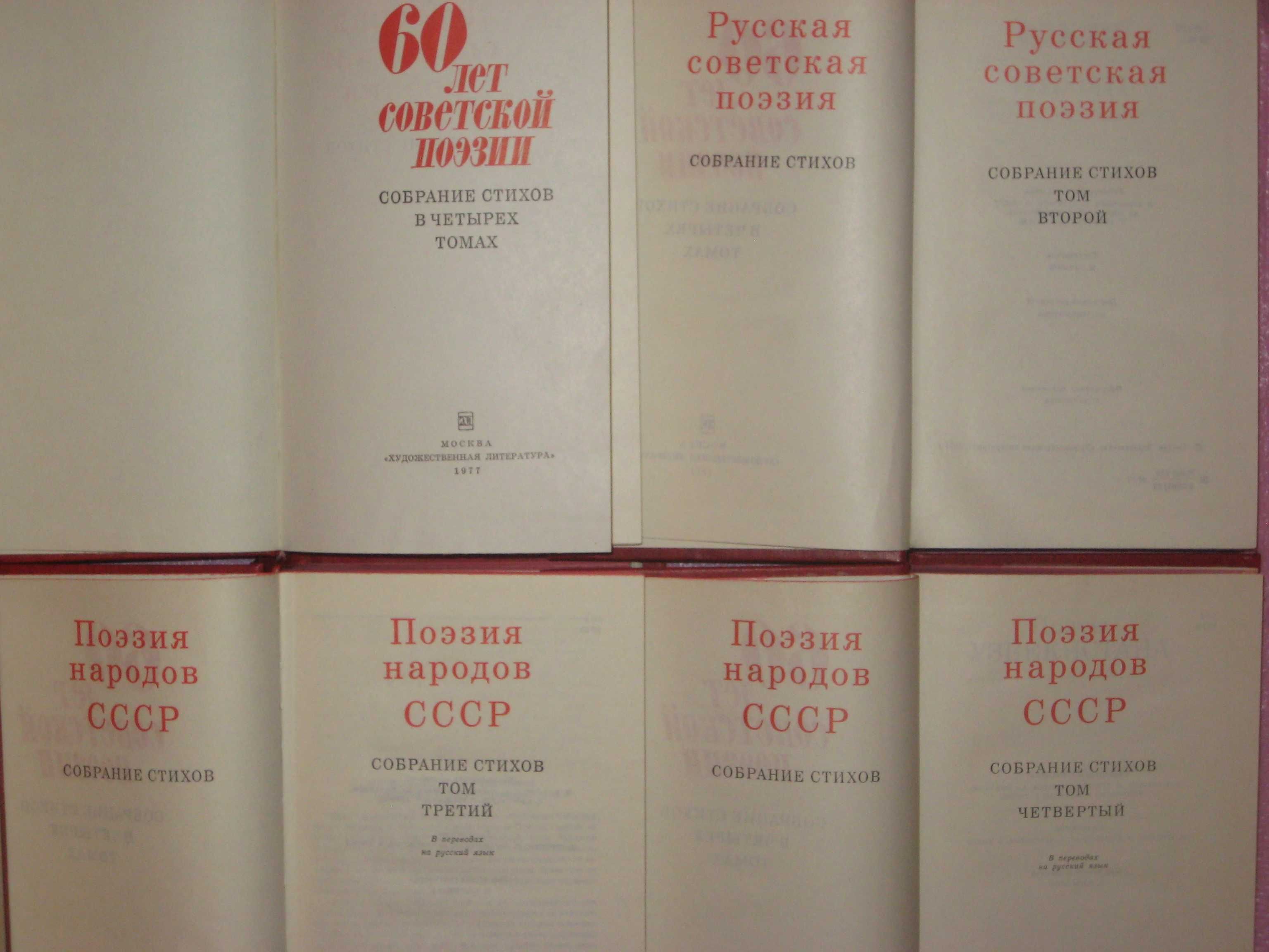 60 лет сов. поэзии в 4т/И. Кремлев "Большевики" в 3т/А Гайдар: Повести