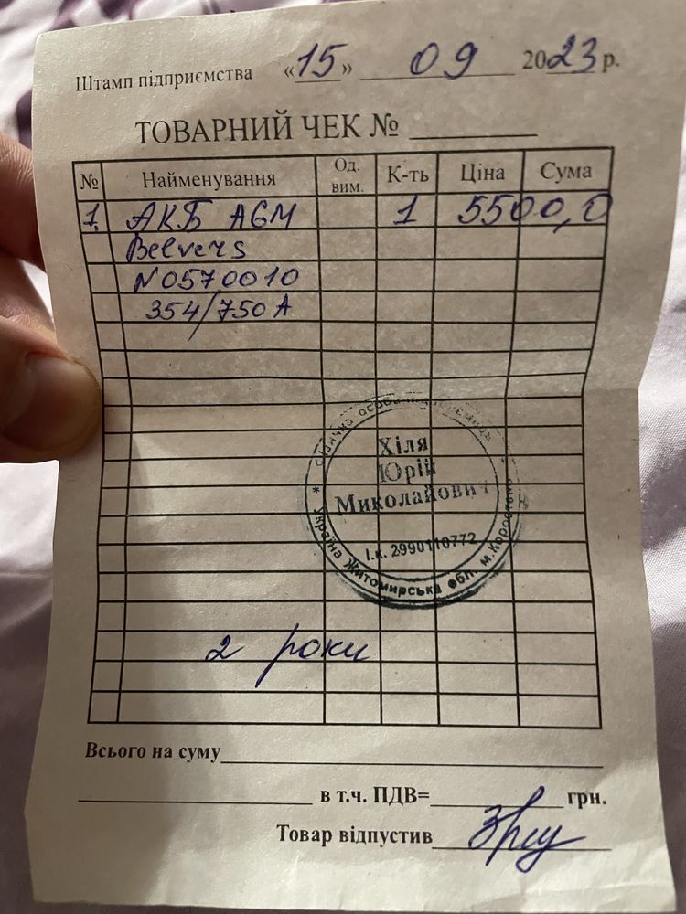 Акамулятор автомобільний