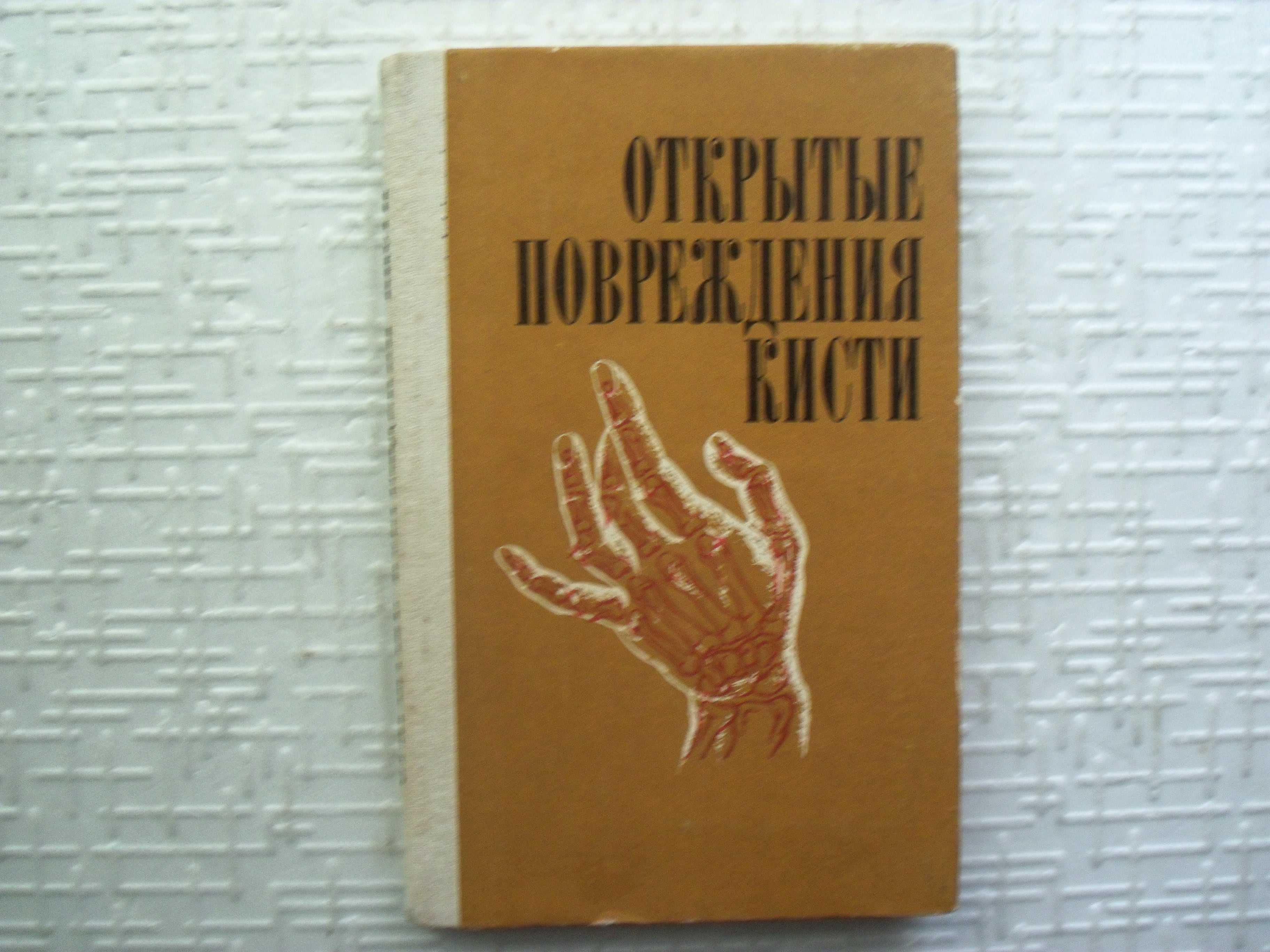 .Остеосинтез. Руководство для врачей. Под ред. Ткаченко С.С.