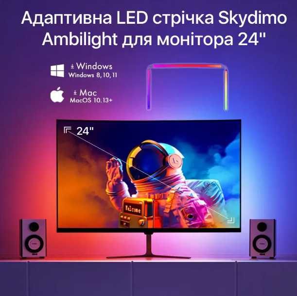 •Адаптивна LED стрічка • Skydimo Ambilight для Mac/Windows 24/27/32/34