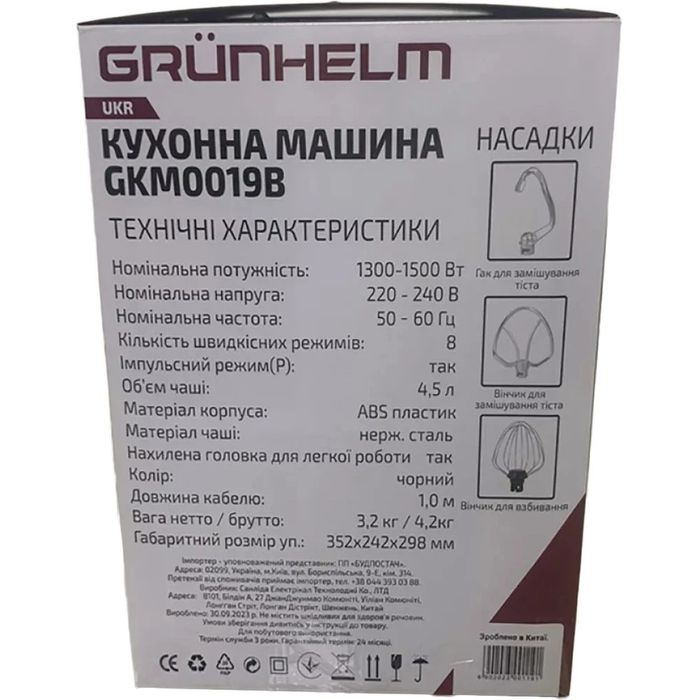 Кухонная машина Grunhelm GKM0019B 1300-1800 Вт 8 скоростей 4.5 л
Grunh