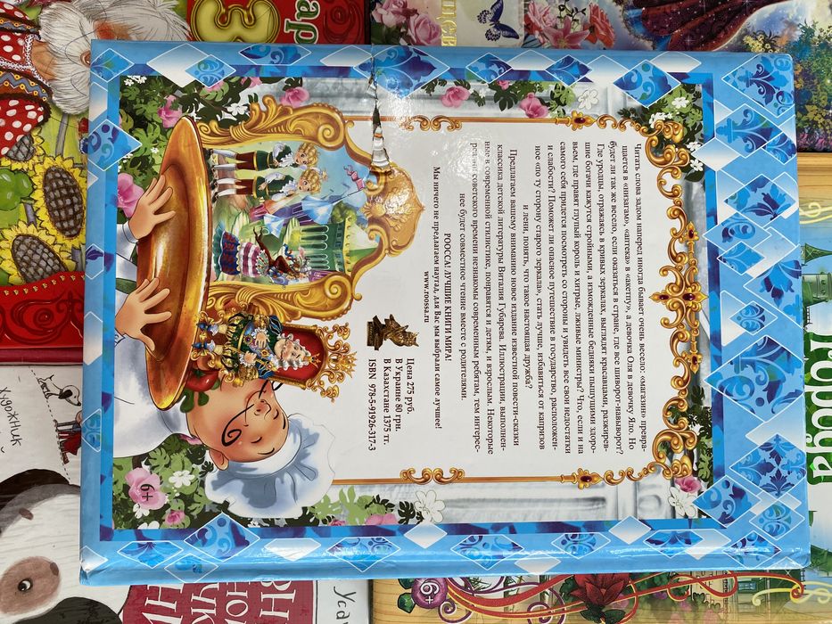 Королевство кривых зеркал большая красивая книга твердый переплет