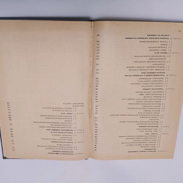 Комбайны ДОН обслуживание/электросхема 1986г.