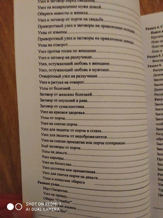 Большая книга магических узлов. Ольга Крючкова.
