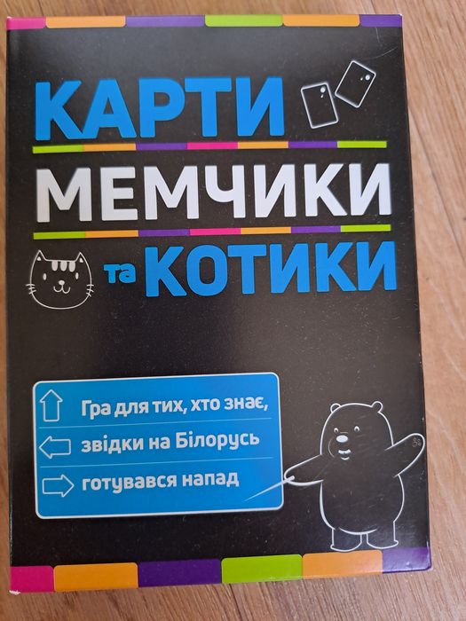 Дитяча гра Мемчики