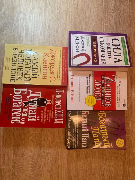 Комплект книг про финансовую грамотность и саморазвитие.