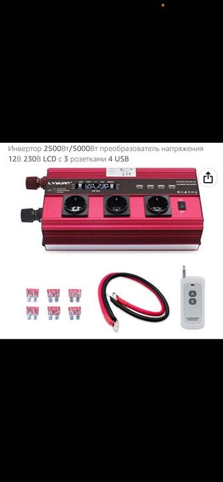 Инвертор LVYUAN 2500 w-5000 w пиковая