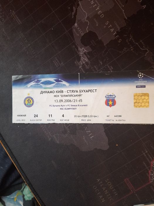 Продаю билет на футбол 2006 года Динамо Киев- Стяуа Бухарест.