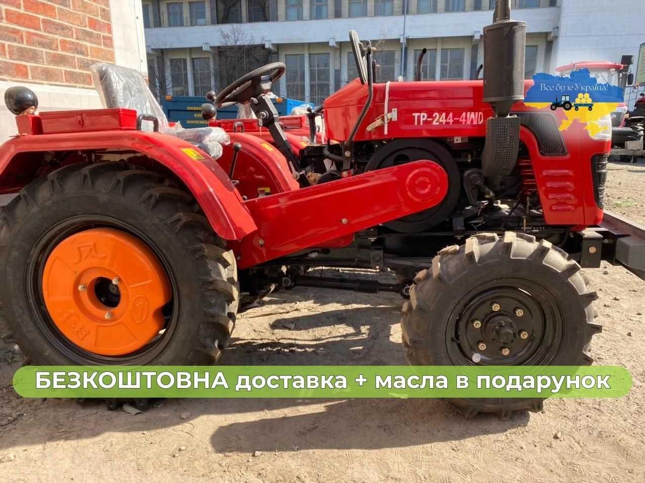 ШИФЕНГ 244 4х4 Мінітрактор Доставка Безкоштовна Кредит МАСЛА+ЗІП