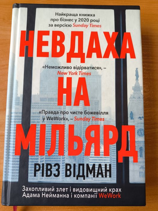 Невдаха на мільярд