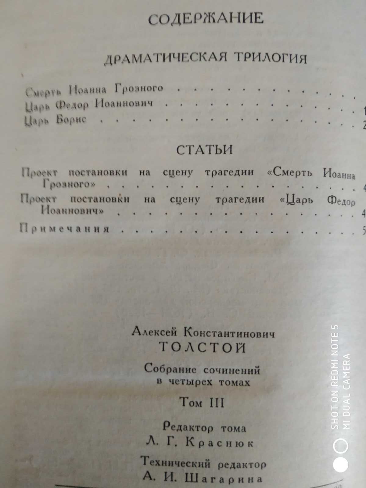 А. К. Толстой собрание сочинений в 4 томах