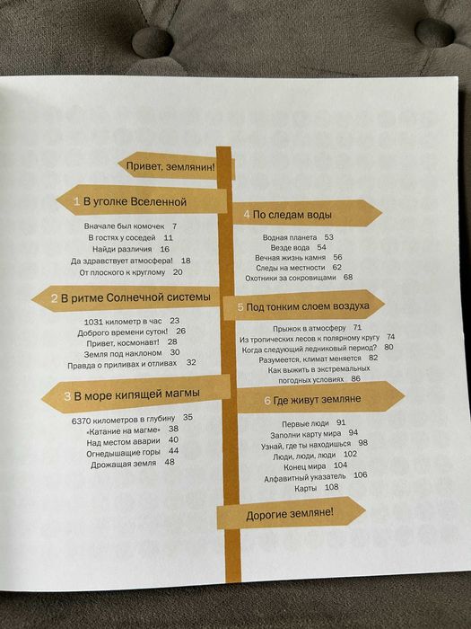 Научно-популярная энциклопедия о планете Земля "Привет, землянин!" МИФ