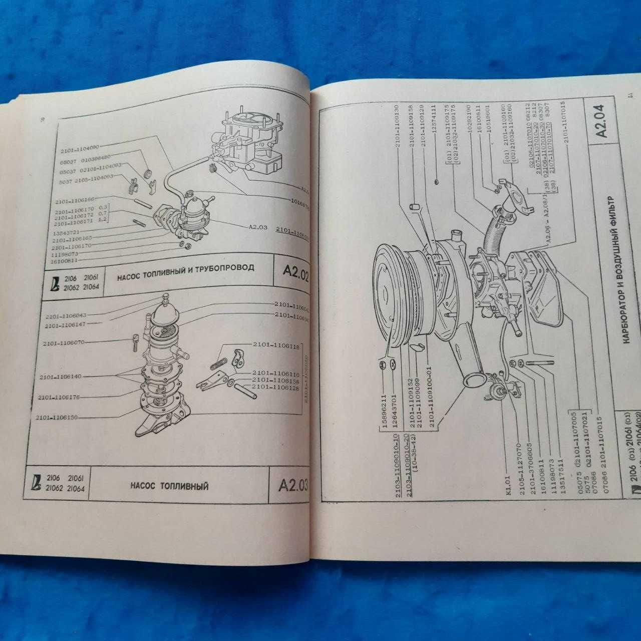Ретро авто книга "Каталог деталей автомобиля ВАЗ-2106"