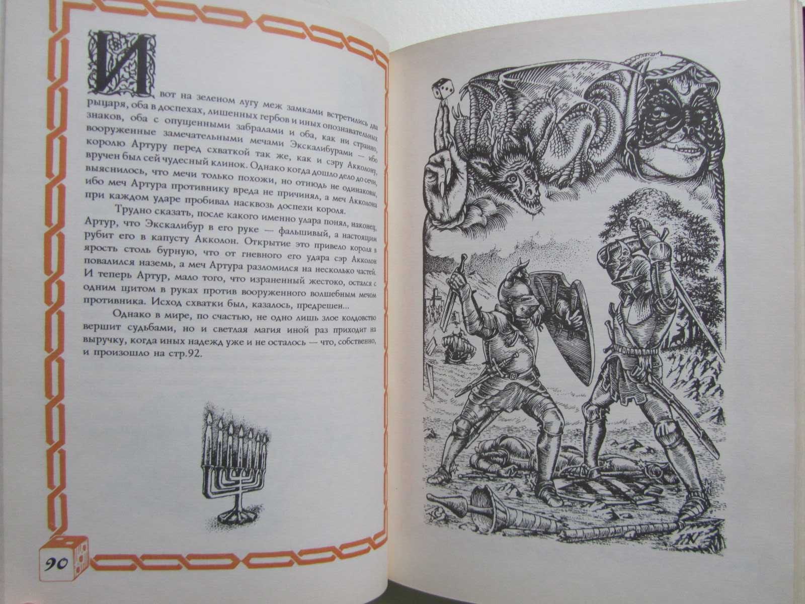 А.Куликов - Меч и Судьба