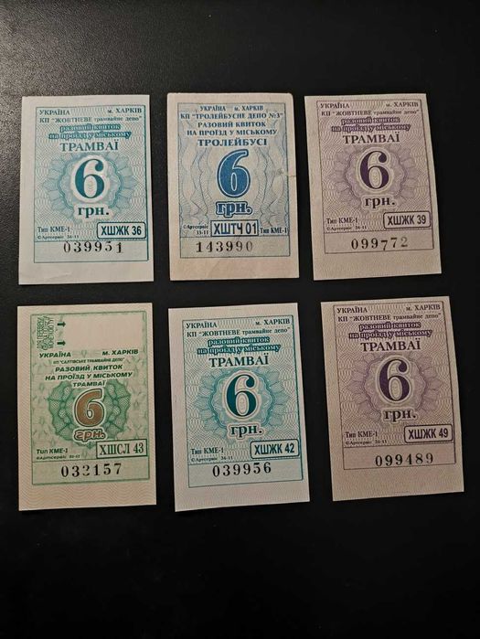 Проїздний квиток у трамвай Харків 6