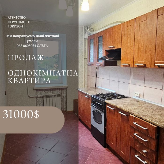 Продаж однокімнатної квартири.