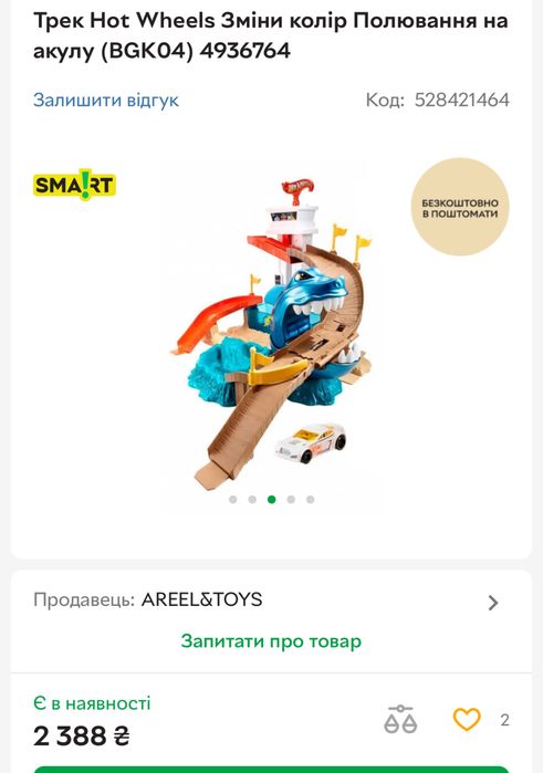 Продам трек ХотВилс