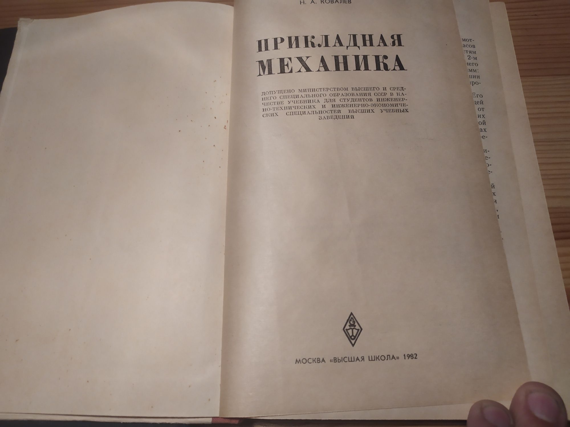 Основной курс теоретической механики 1939 г.