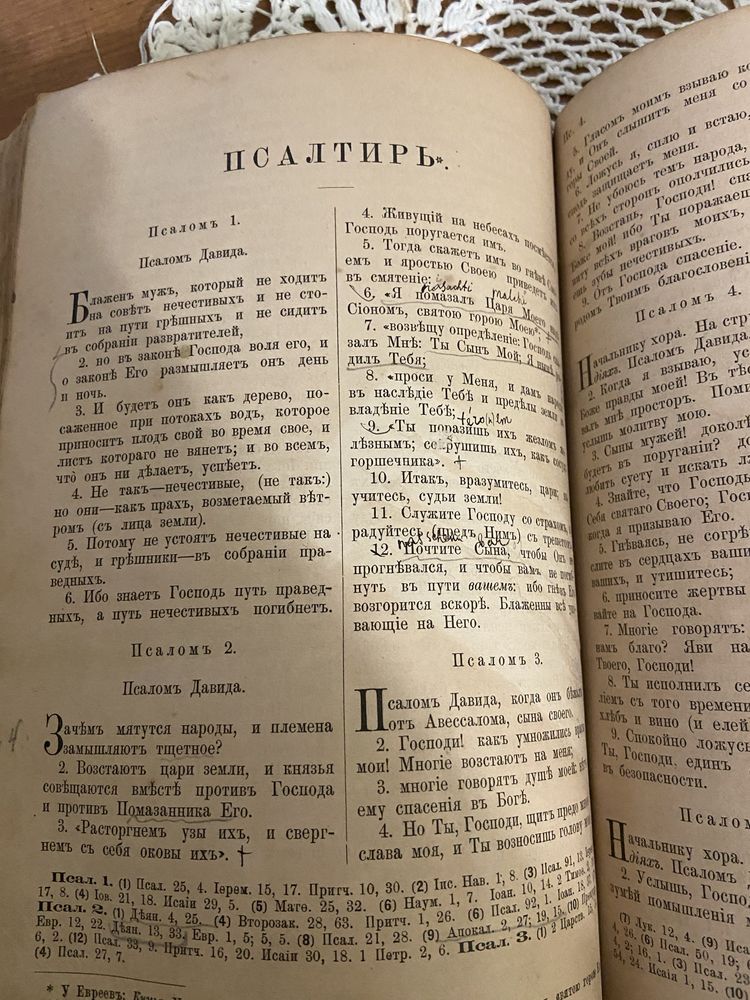 Стародавня біблія