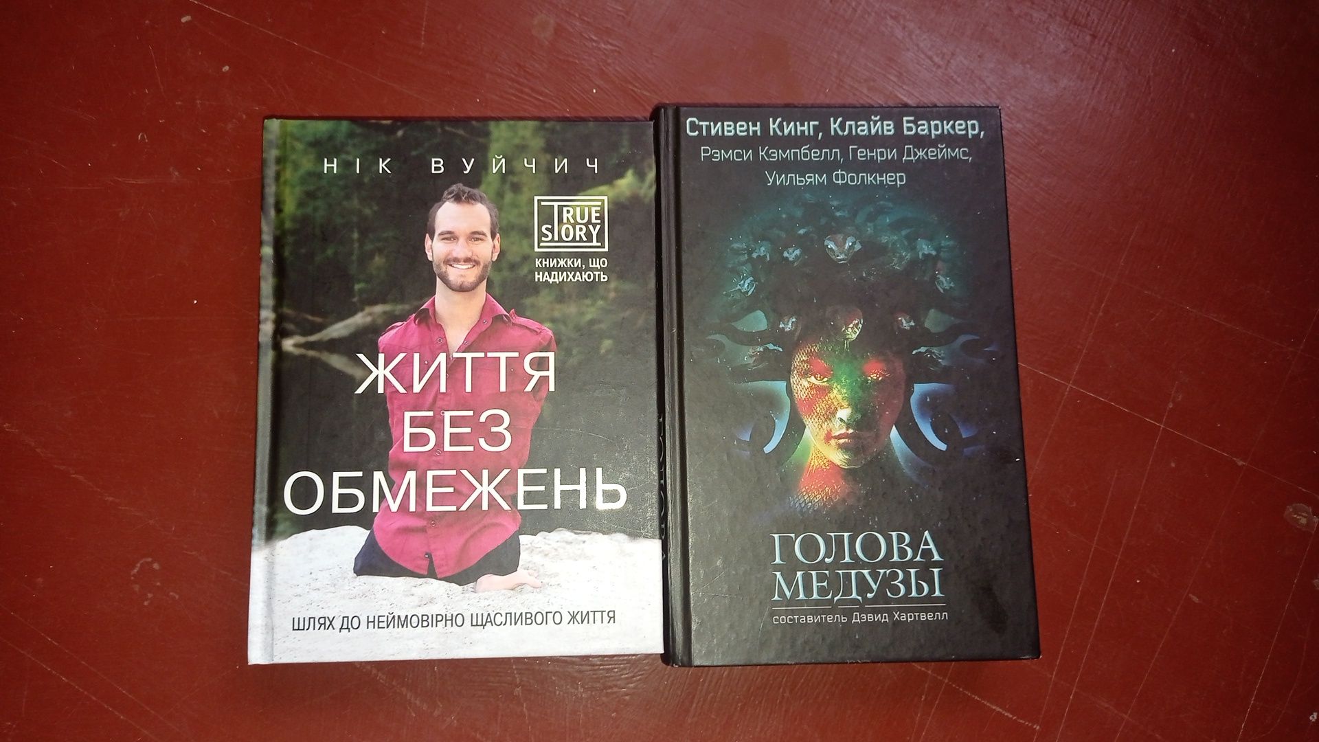 Книги Життя без обмежень Голова медузы