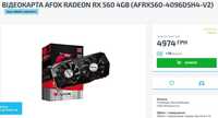 Відеокарта з гарантією Afox Radeon RX560 4Gb