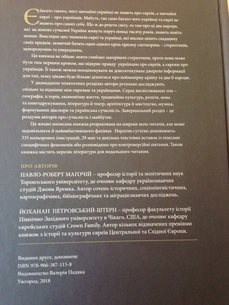 Евреї та Українці. Тисячоліття співіснування